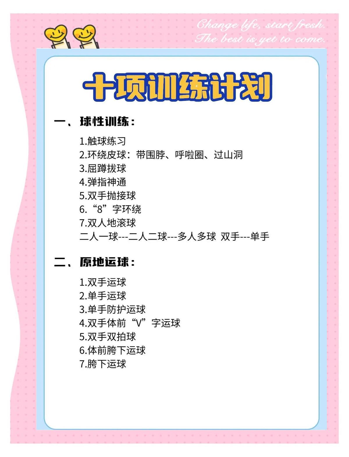 幼儿篮球操基本功训练方法