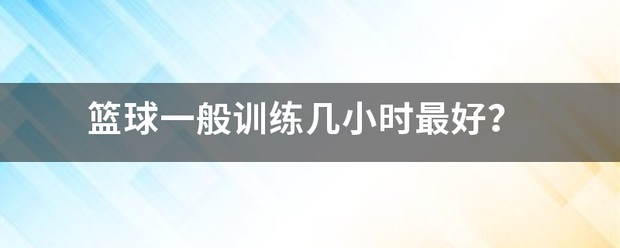绳梯训练篮球_0