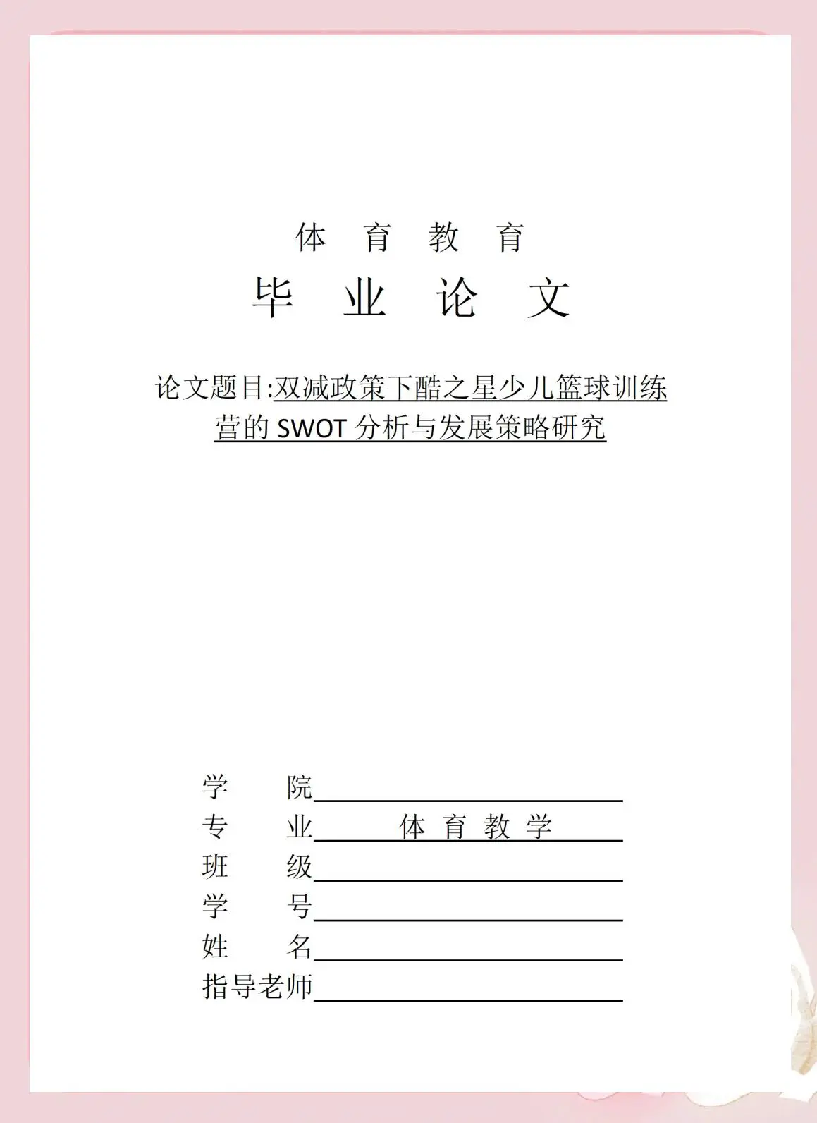 篮球训练营前景分析